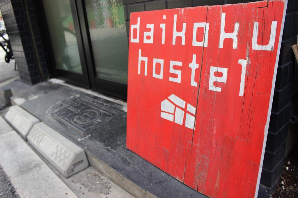 Daikoku Hostel Osaka Luaran gambar