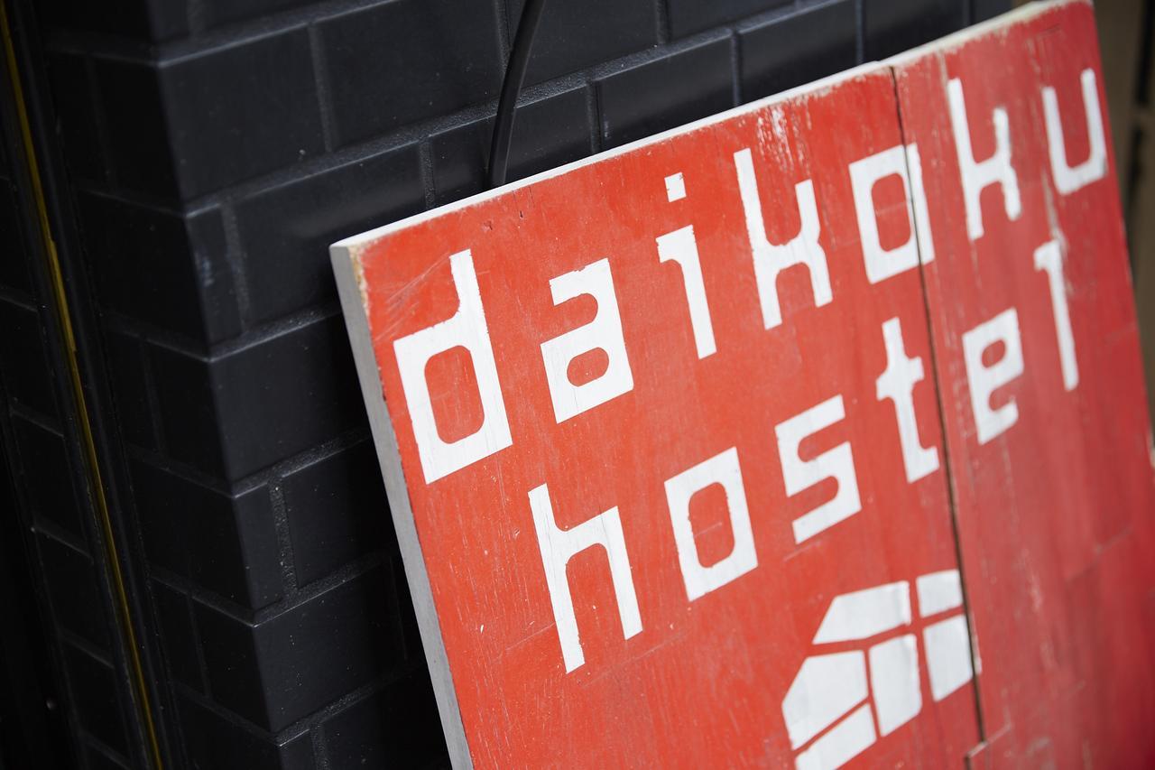 Daikoku Hostel Osaka Luaran gambar